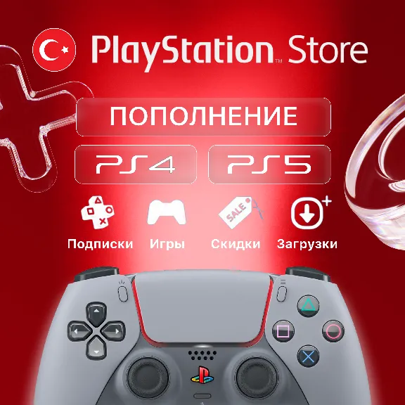 🎮 ПОПОЛНЕНИЕ КОШЕЛЕКА 👛 PS/PS4/PS5 ТУРЦИЯ 🇹🇷