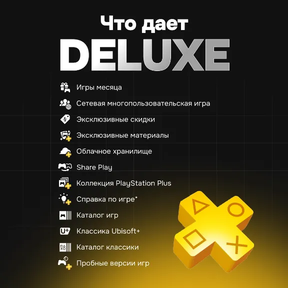 🎮PS PLUS DELUXE/EXTRA/ESSENTIAL/EA PLAY🎮 ТУРЦИЯ | ПС ПЛЮС/ЕА ПЛЕЙ | СКИДКИ