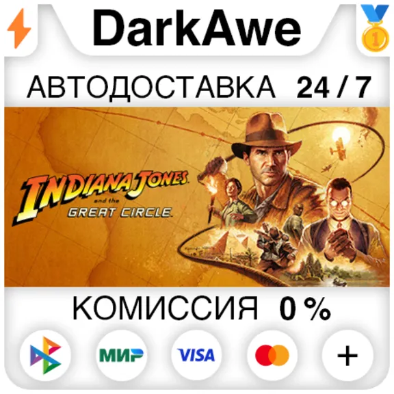Indiana Jones and the Great Circle +ВЫБОР STEAM•RU ⚡️АВТОДОСТАВКА 💳0%