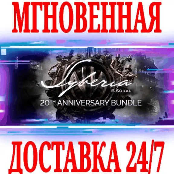 ✅Syberia 20th Anniversary Bundle (6 в 1) ⚫STEAM🔑КЛЮЧ