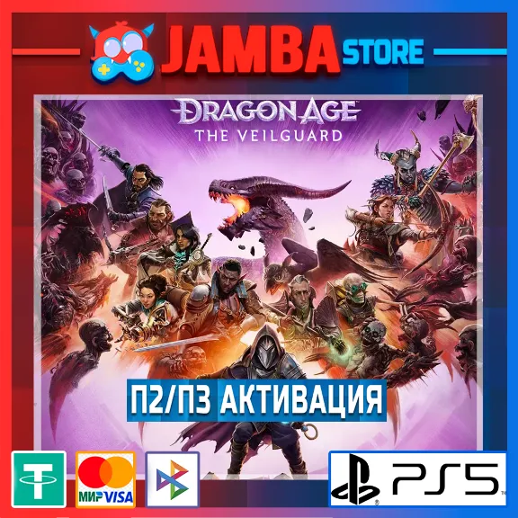 Dragon Age: The Veilguard | П2 | PS5⭐
