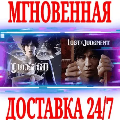 ❌The Judgment Collection* (2 в 1) Steam