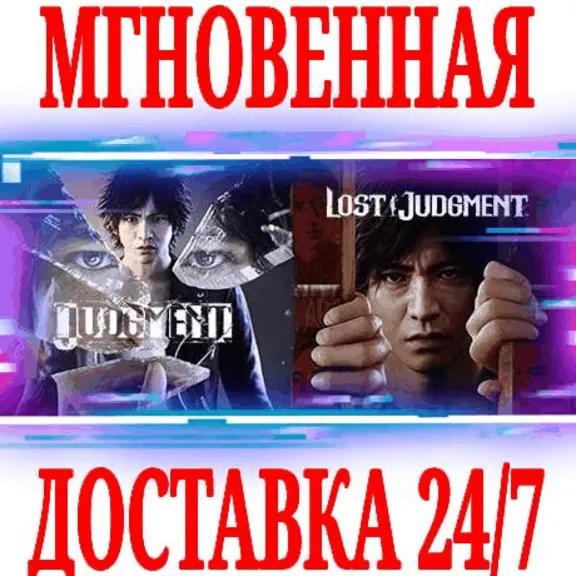 ❌The Judgment Collection* (2 в 1) Steam