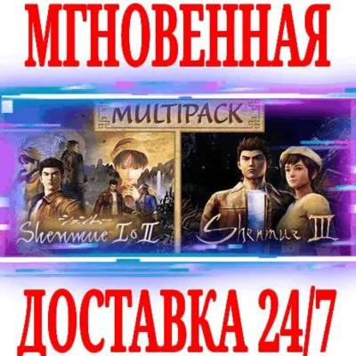 ✅Shenmue Multipack (1+2+3+DLC) ⚫STEAM🔑КЛЮЧ🌎РФ+МИР +🎁