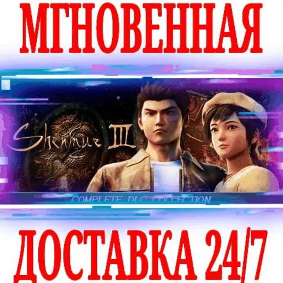 ✅Shenmue 3 Season Pass (DLC1 + DLC2 + DLC3)⚫STEAM🔑КЛЮЧ