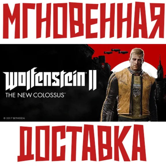 ✅Wolfenstein II: The New Colossus+Deluxe Global\Key