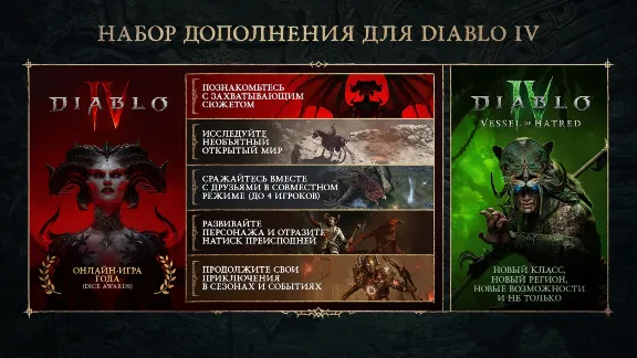 Diablo 4 Game Vessel of Hatred DLC🌌Battle.net Key