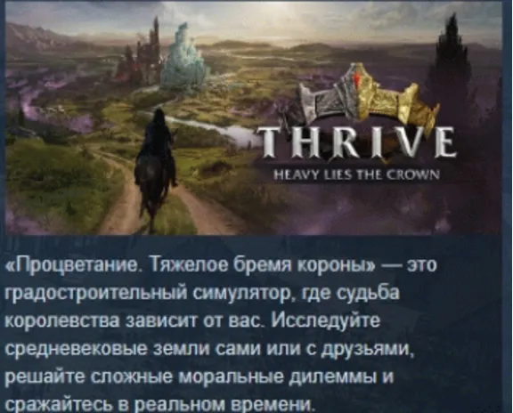 Процветание. Тяжелое бремя короны 💎 АВТОДОСТАВКА STEAM GLOBAL МГНОВЕННО ЛИЦЕНЗИЯ