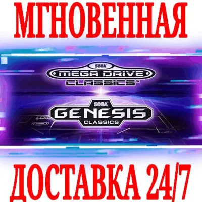 ❌SEGA Mega Drive and Genesis Classics (55 в 1) ⚫STEAM🔑