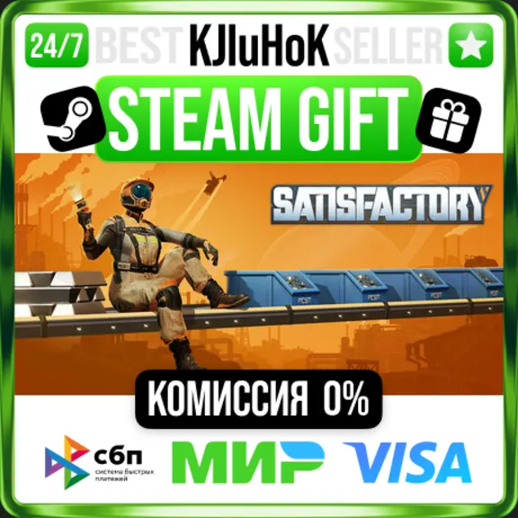 ✅ SATISFACTORY ❤️ RU/BY/KZ 🚀 АВТОДОСТАВКА 🚛