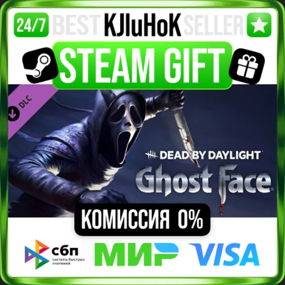 Dead by Daylight: Ghost Face DLC STEAM GIFT•RU⚡️АВТО 0%