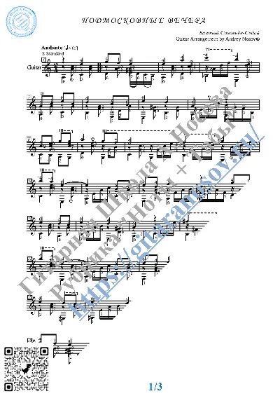 Moscow Nights (Sheet music and tabs for guitar solo)