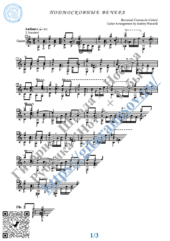 Moscow Nights (Sheet music and tabs for guitar solo)