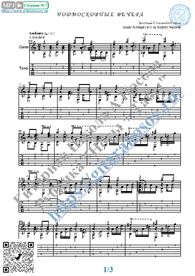 Moscow Nights (Sheet music and tabs for guitar solo)