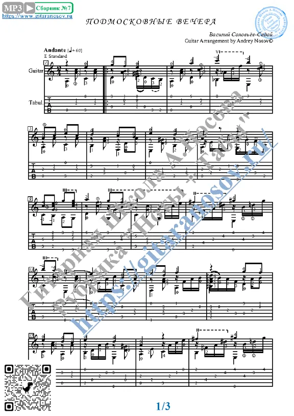 Moscow Nights (Sheet music and tabs for guitar solo)