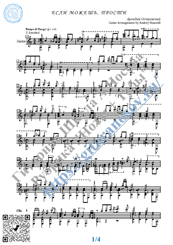 Esli mozhesh&acute;, prosti (Sheet music Tabs Guitar)