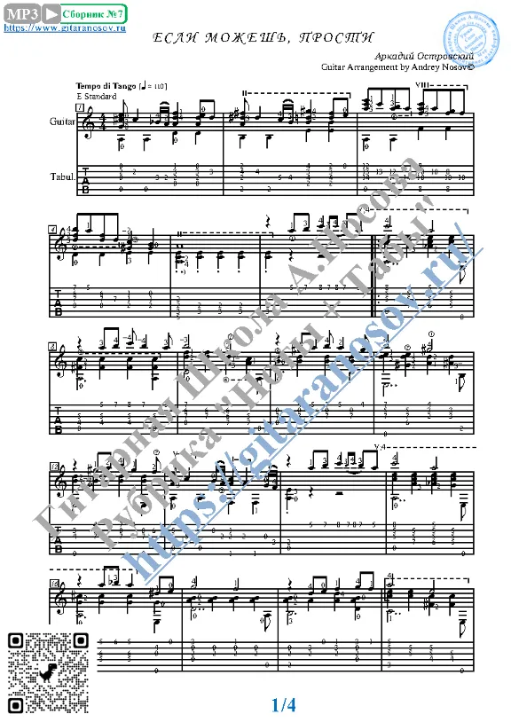Esli mozhesh&acute;, prosti (Sheet music Tabs Guitar)