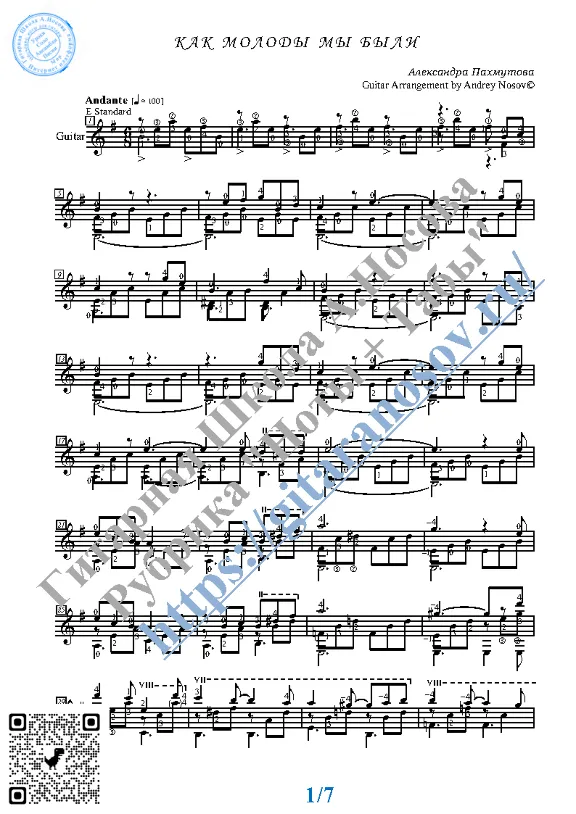 How Young We Were (Sheet music and tabs for guitar)