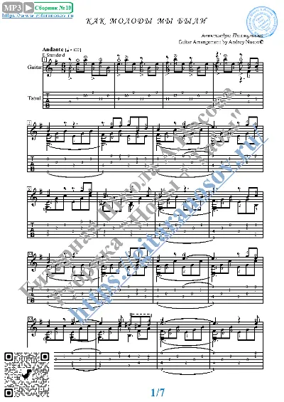 How Young We Were (Sheet music and tabs for guitar)