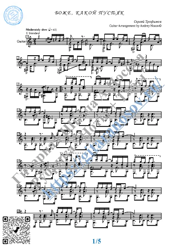 God, What a Trifle (Sheet music and tabs for guitar)