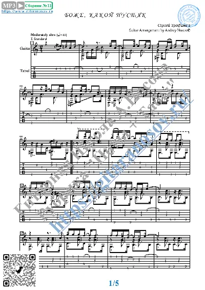 God, What a Trifle (Sheet music and tabs for guitar)