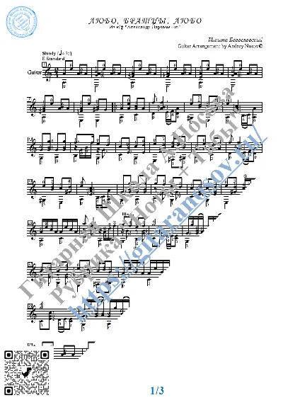 Lovely, brothers, lovely (Sheet Music, Tabs, Guitar)