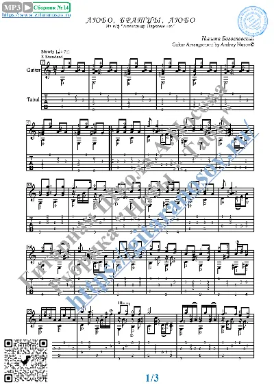 Lovely, brothers, lovely (Sheet Music, Tabs, Guitar)