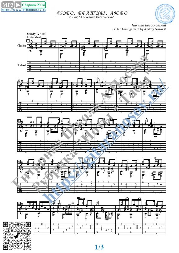 Lovely, brothers, lovely (Sheet Music, Tabs, Guitar)