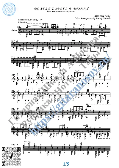 The Long Road in Dunes (Sheet music Tabs Guitar)