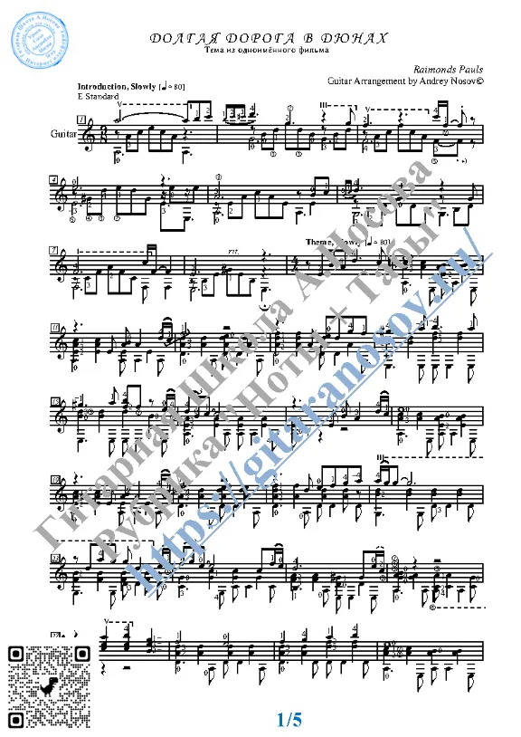 The Long Road in Dunes (Sheet music Tabs Guitar)