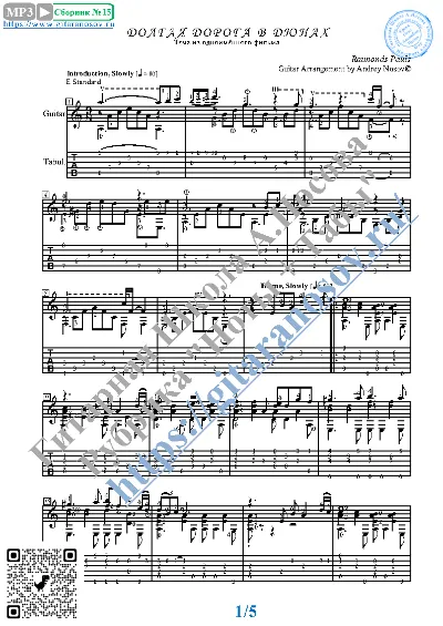 The Long Road in Dunes (Sheet music Tabs Guitar)