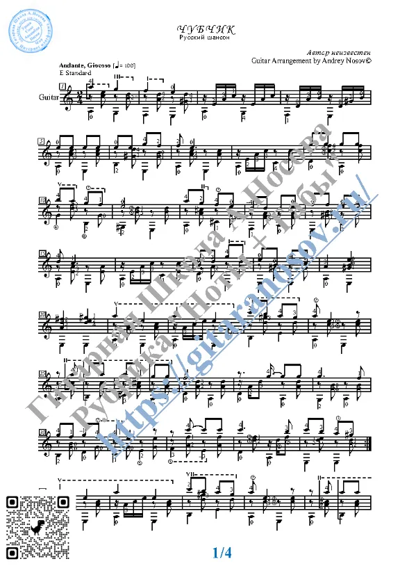 Forelock (Sheet music and tabs for guitar solo)