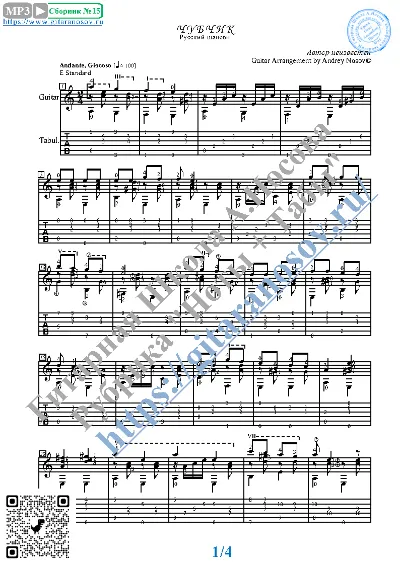 Forelock (Sheet music and tabs for guitar solo)