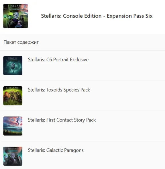 ✅ Stellaris: Console Edition - Expansion Pass Six XBOX ONE SERIES X|S Ключ