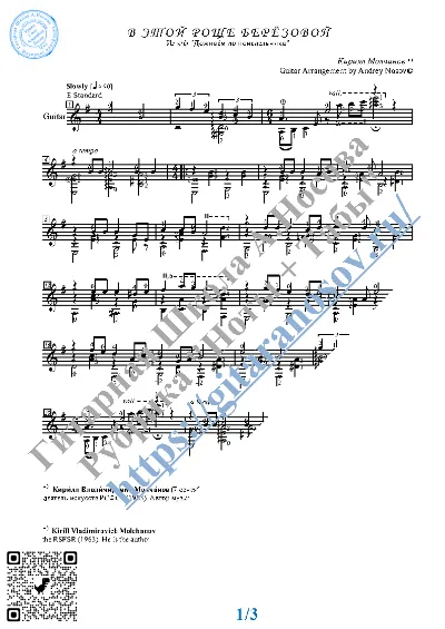 In this birch grove (Sheet Music, Tabs, Guitar)