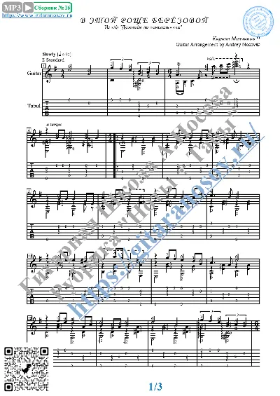 In this birch grove (Sheet Music, Tabs, Guitar)