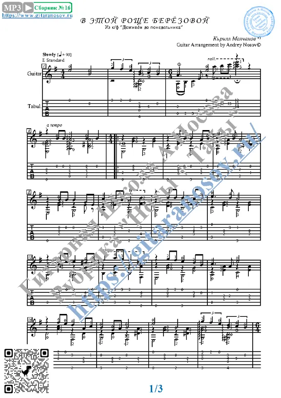 In this birch grove (Sheet Music, Tabs, Guitar)