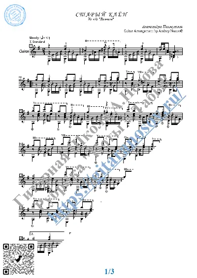 Maple Trees (Sheet Music and Tabs for Guitar Solo)