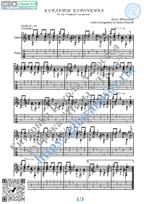 Couplets of Kurochkin (Sheet music and tabs for guitar