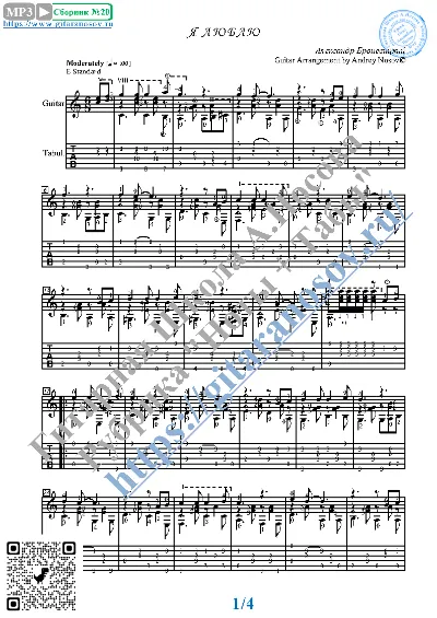 I Love (Sheet music and tabs for guitar solo)