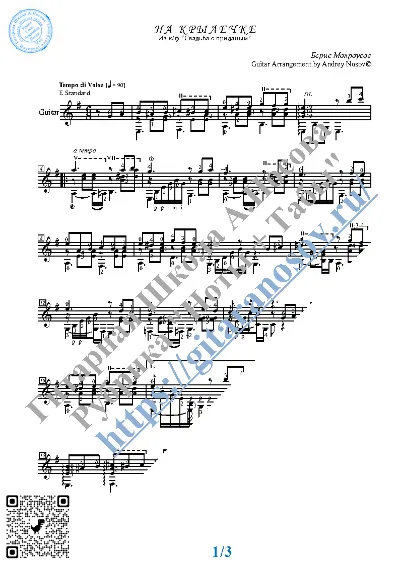Na krylechke (Sheet music and tabs for solo guitar)