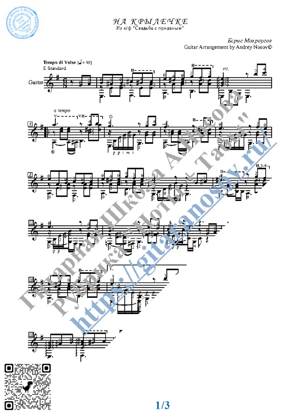 Na krylechke (Sheet music and tabs for solo guitar)