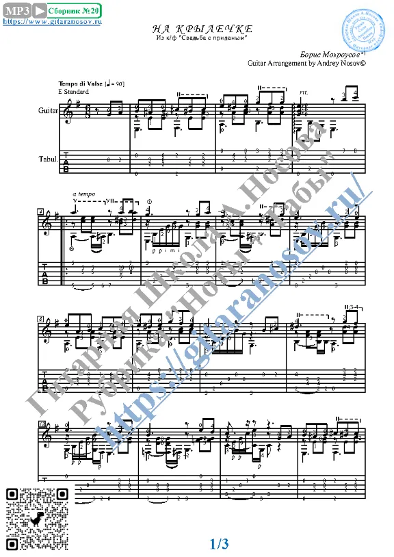 Na krylechke (Sheet music and tabs for solo guitar)