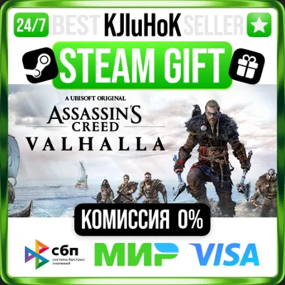 ✅ ASSASSIN´S CREED ВАЛЬГАЛЛА +ВЫБОР❤️🌍 РФ/МИР 🚀АВТО💳