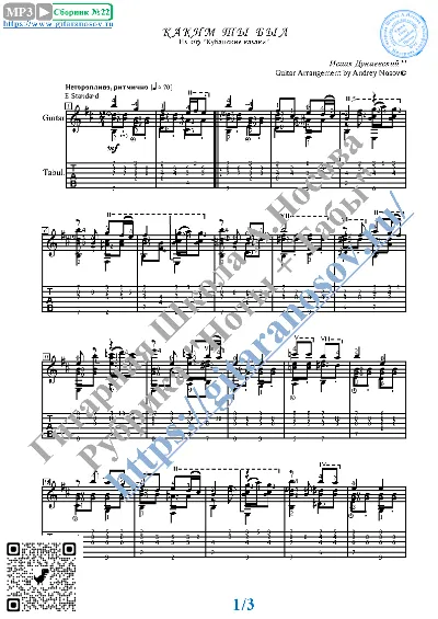 Kakim ty` by`l (Sheet Music and Tabs for Guitar Solo)