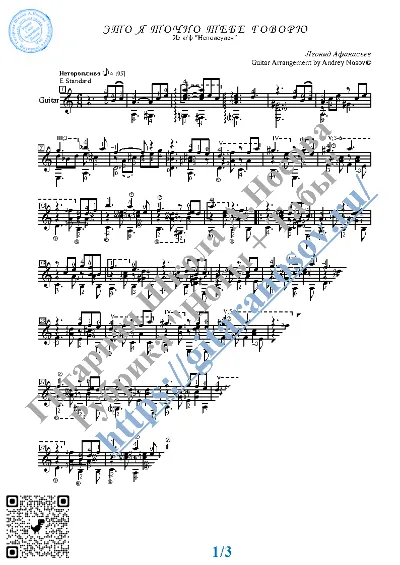 Eto ia tochno tebe govoriu (Sheet Music, Tabs, Guitar)