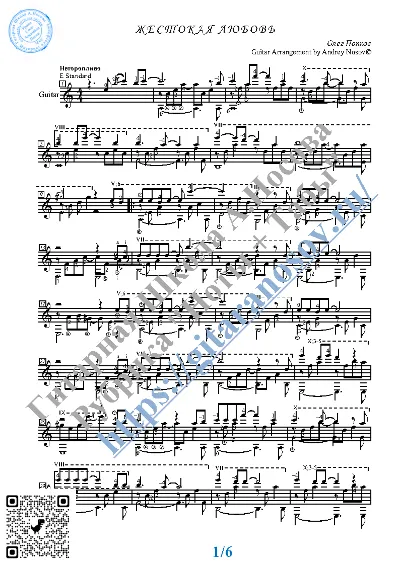 Cruel love (Sheet Music and Tabs for Guitar Solo)