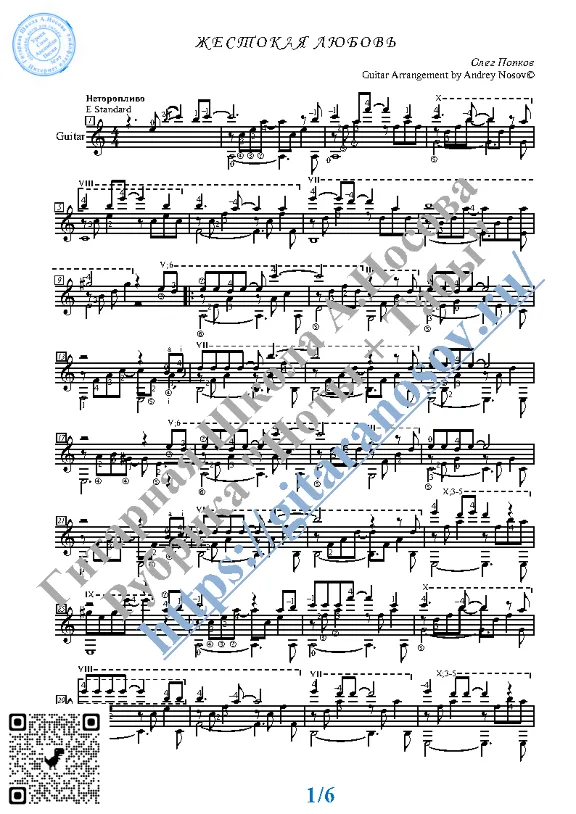 Cruel love (Sheet Music and Tabs for Guitar Solo)