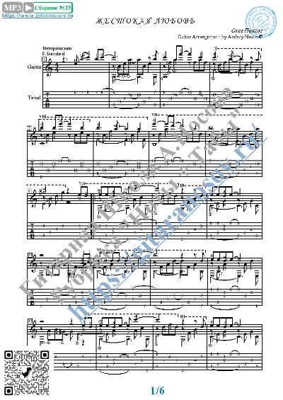 Cruel love (Sheet Music and Tabs for Guitar Solo)