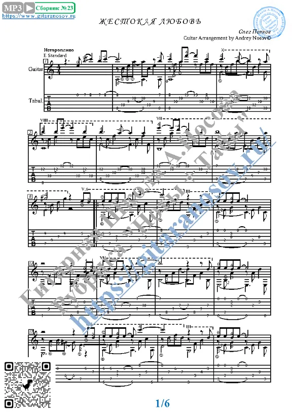 Cruel love (Sheet Music and Tabs for Guitar Solo)